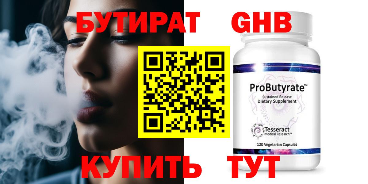 Бутират  Вход с VPN  Ликино-Дулёво  БУТИРАТ жидкий экстази 