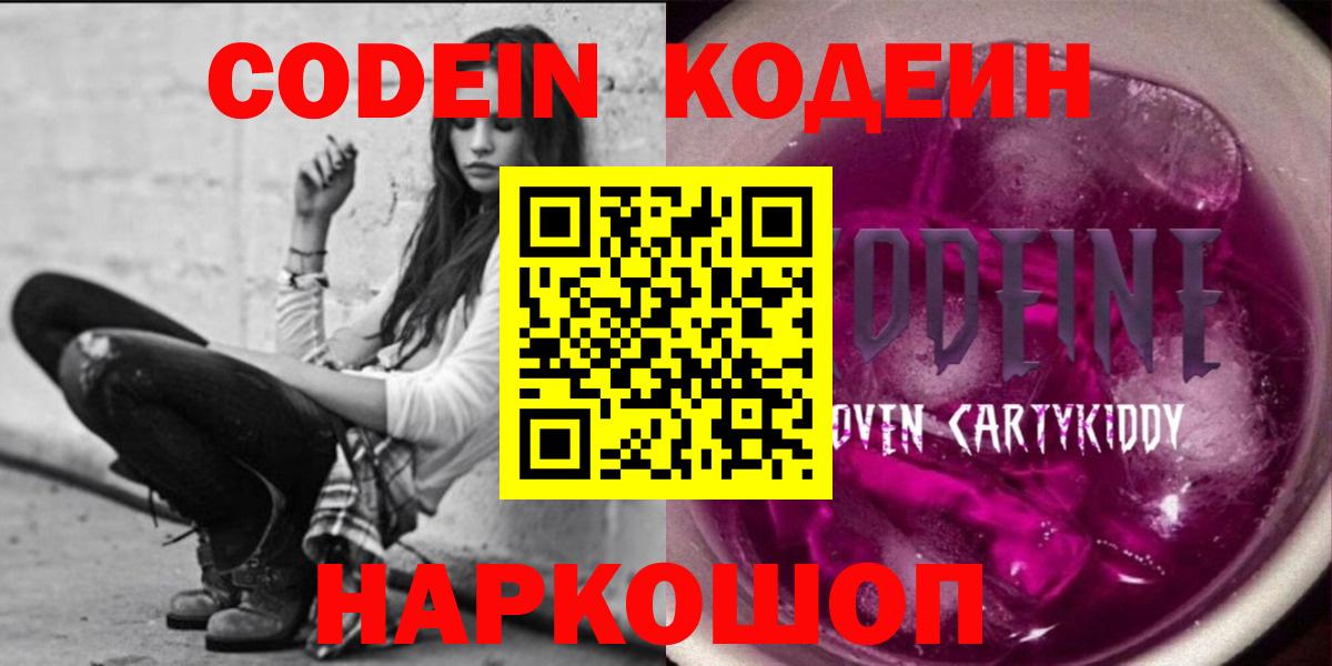 Кодеин напиток Lean (лин)  Кодеин напиток Lean (лин)  Вход с VPN  Ликино-Дулёво 
