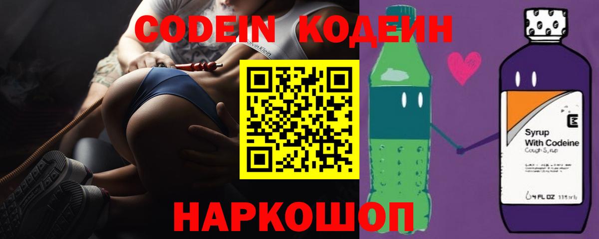 Codein напиток Lean (лин) Ликино-Дулёво