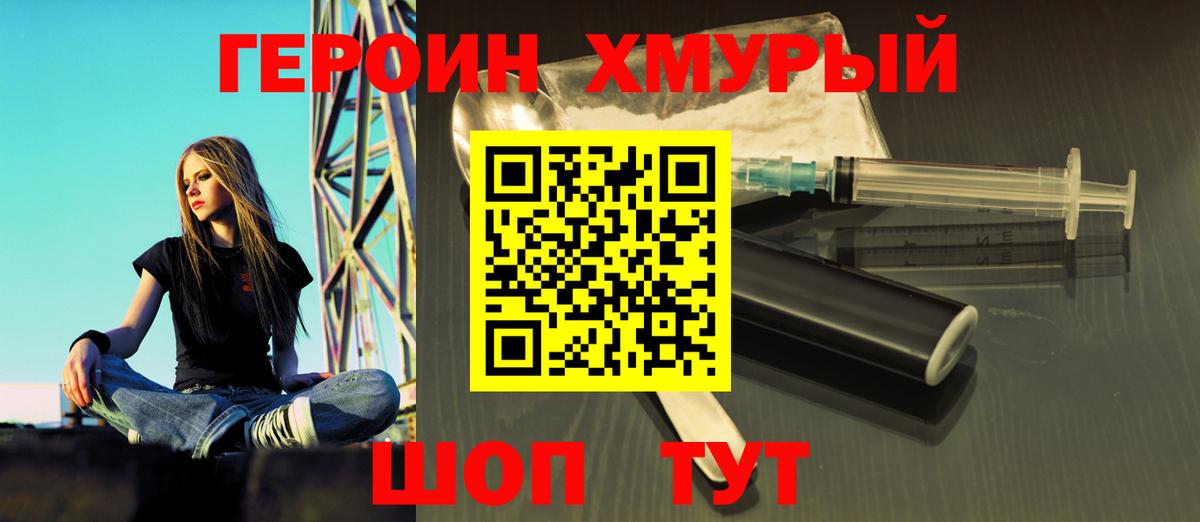 ГЕРОИН афганец  Вход с VPN  Героин  Ликино-Дулёво 