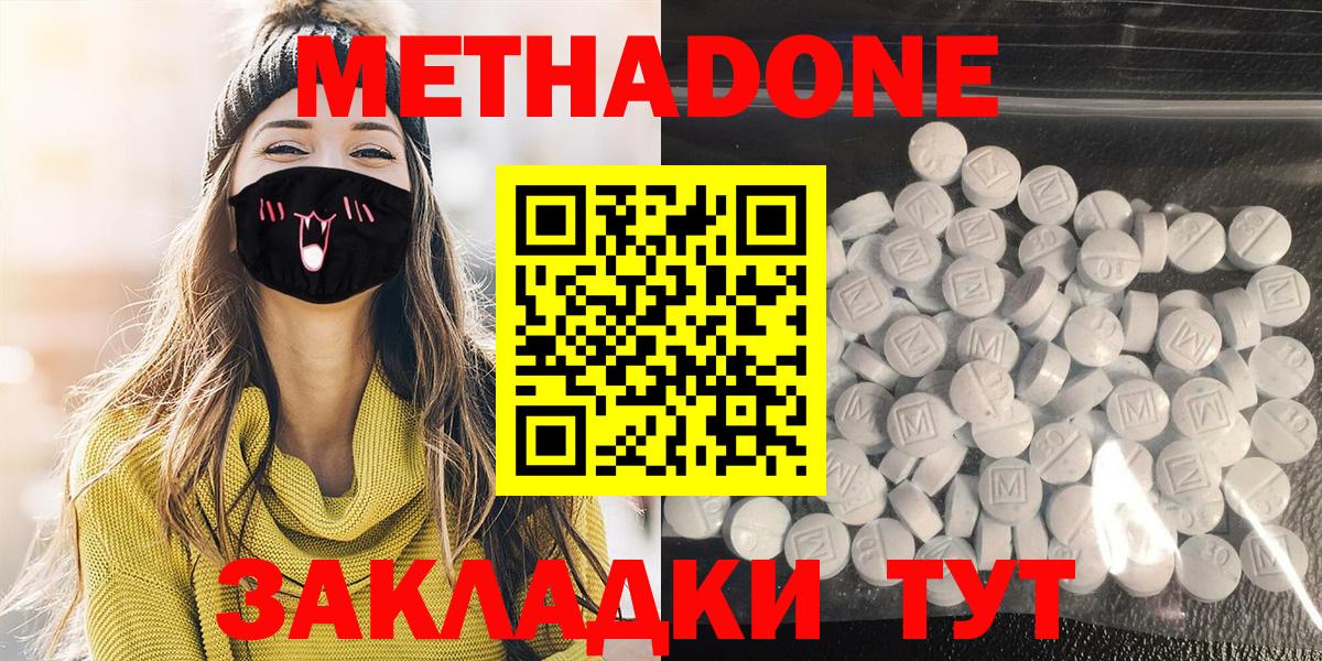 Ликино-Дулёво  МЕТАДОН VHQ  Вход с VPN  Метадон methadone 
